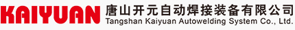唐山开元自动焊接装备有限公司